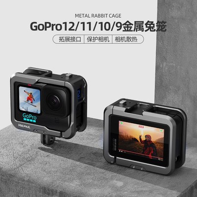 速发GoPro12/11/10动强型金属兔笼防摔边框补光灯扩展接口增运相
