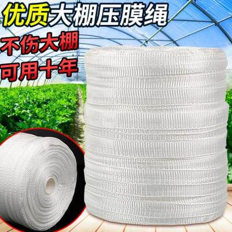 速发扁膜绳塑料大棚绳大抗老化子棚专用压膜线绳子布绳子耐磨压带