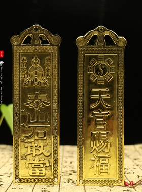 速发黄铜石敢当板式宅板镇石吉星高照天补赐福官角化路冲五钱