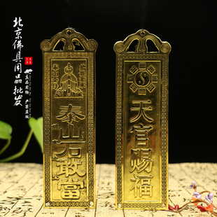 速发黄铜石敢当板式宅板镇石吉星高照天补赐福官角化路冲五钱