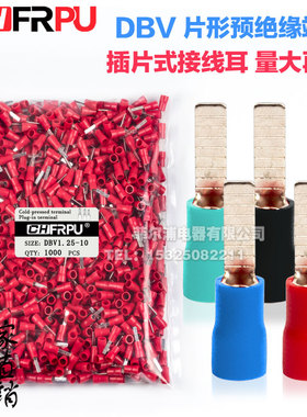 速发VBV片形预绝缘接线端子DBD1.25-10 耳4 18插片式冷压端头线1