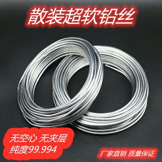 速发铅纯超软4.2超细铅线4熔5电解家用铅条5.55.0.断丝4.0丝软保