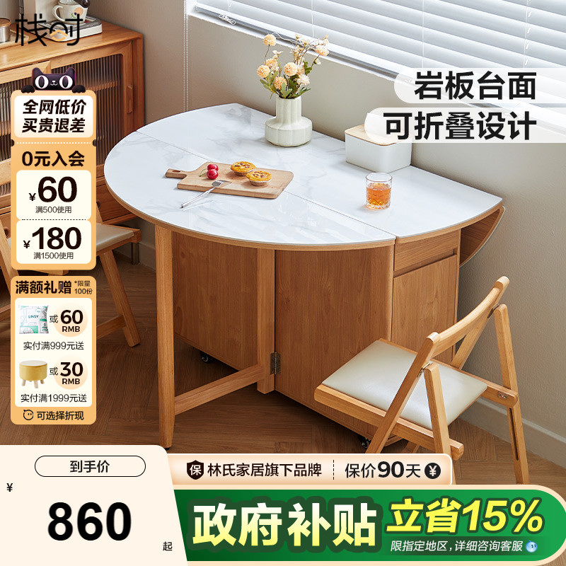 林氏家居可伸缩岩板餐桌小户型