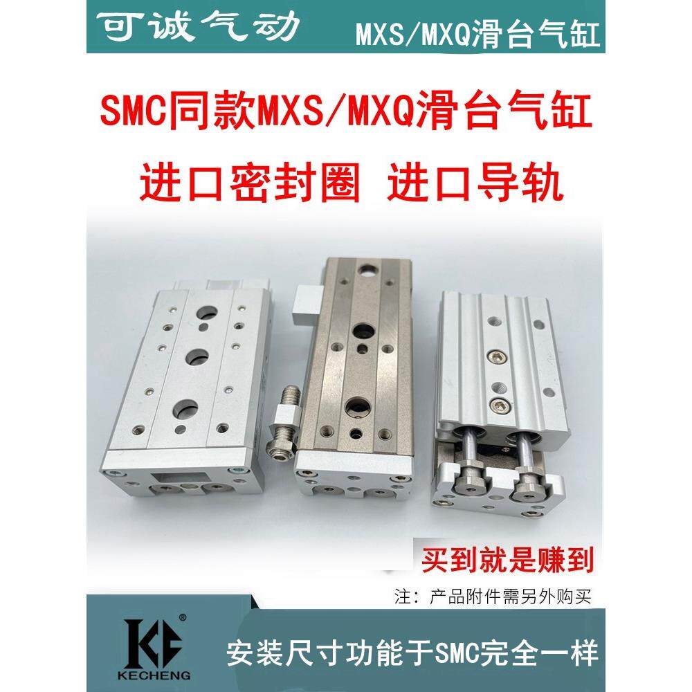 MXS MXSL MXQ MXQL滑台气缸MXQ6/8/12/16/20/25-10 20 30 40 5075