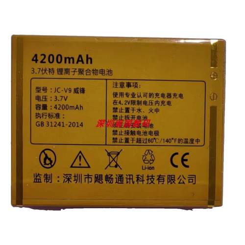 Juicell金太阳 JC-V9 威锋手机电池电板 4200mah高密度锂离子 M12