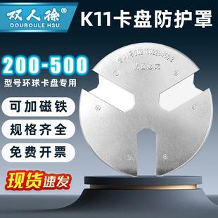 卡盘防护罩铁销挡板防尘盖车床卡爪防屑罩K11200250320金属带磁铁