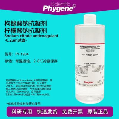 枸橼酸钠抗凝剂 无菌 柠檬酸钠血液抗凝溶液 3.2% 4% 科研实验