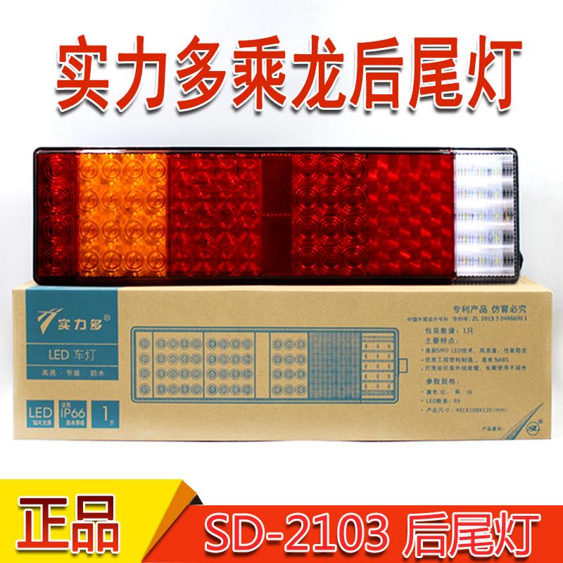 实力多柳汽乘龙霸龙LED后尾灯总成H5H7M7M5M3防追尾刹车转向尾灯
