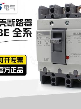 LS产电塑壳断路器ABE203b 53b 63b 103b 104b 204b 403b 603b 3P