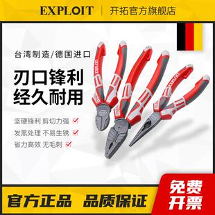 进口 开拓德国原装 台湾制造老虎钳子电工多功能钢丝钳尖嘴斜口钳