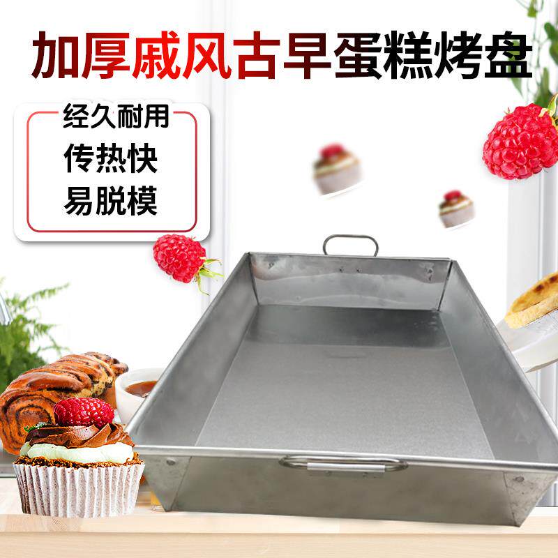烘焙商用铝抖臀戚风古早味老香港蛋糕烤盘模具长方形定制食品饼干