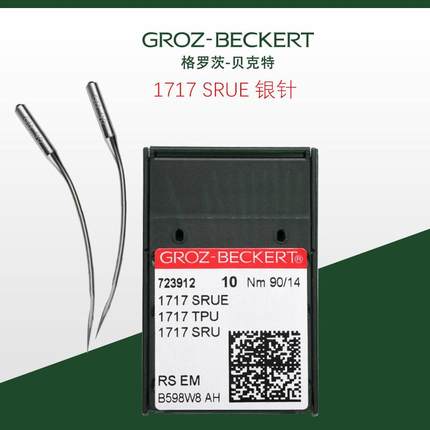 格罗茨1717SRUE进口德国原装1717TPU 1717SRU订腰机暗缝机机针