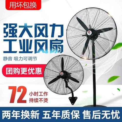壁挂式风扇壁扇工业风扇电风扇落地扇工厂车间强力牛角扇大功率