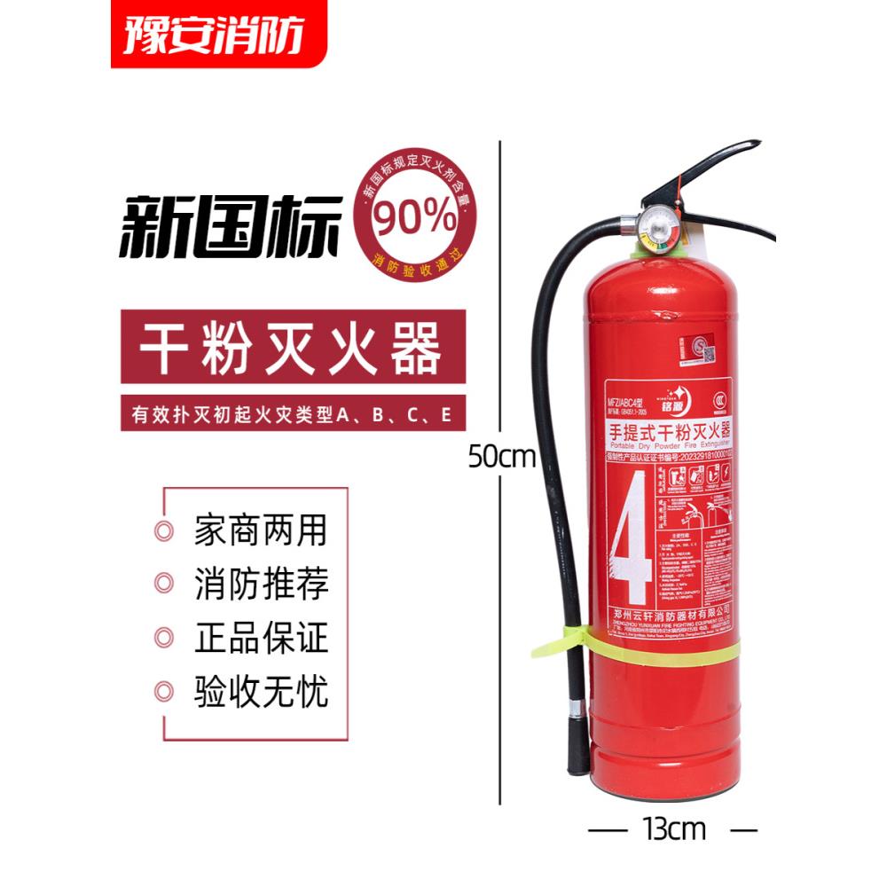 手提式干粉灭火器新国标4公斤车用家用商铺用店用1/2/3/4/5/8kg