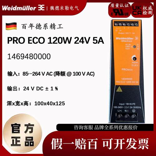魏德米勒电源 PRO ECO 120W 24V 5A 1469480000电源开关模块