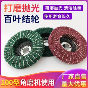 百洁布抛光轮100 4寸立式 16不锈钢拉丝轮夹砂布百叶轮飞翼打磨片
