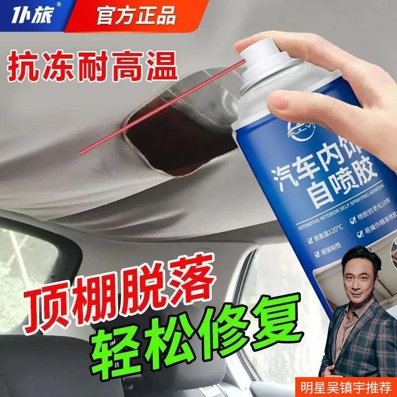 仆旅汽车内饰顶棚布脱落修复胶水车顶布专用自粘喷胶免拆改装翻新