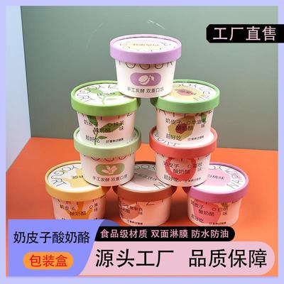 120ml一次性加厚酸奶纸杯180ml带盖子网红杯子商用定制奶皮子包装