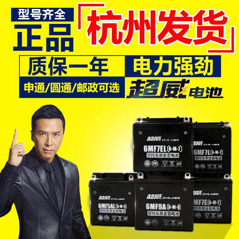 超威摩托车电瓶12v 通用蓄电池125踏板12伏9a7a5a弯梁 摩托车电瓶