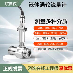 PNP液体甲醇不锈钢管道式 lwgy涡轮流量计脉冲NPN 纯水流量传感器