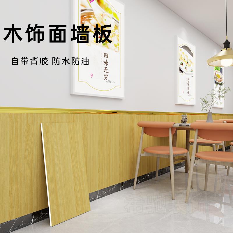 木饰面墙板装饰自装扣板室内装修墙裙护墙板饭店墙纸自粘商用餐饮