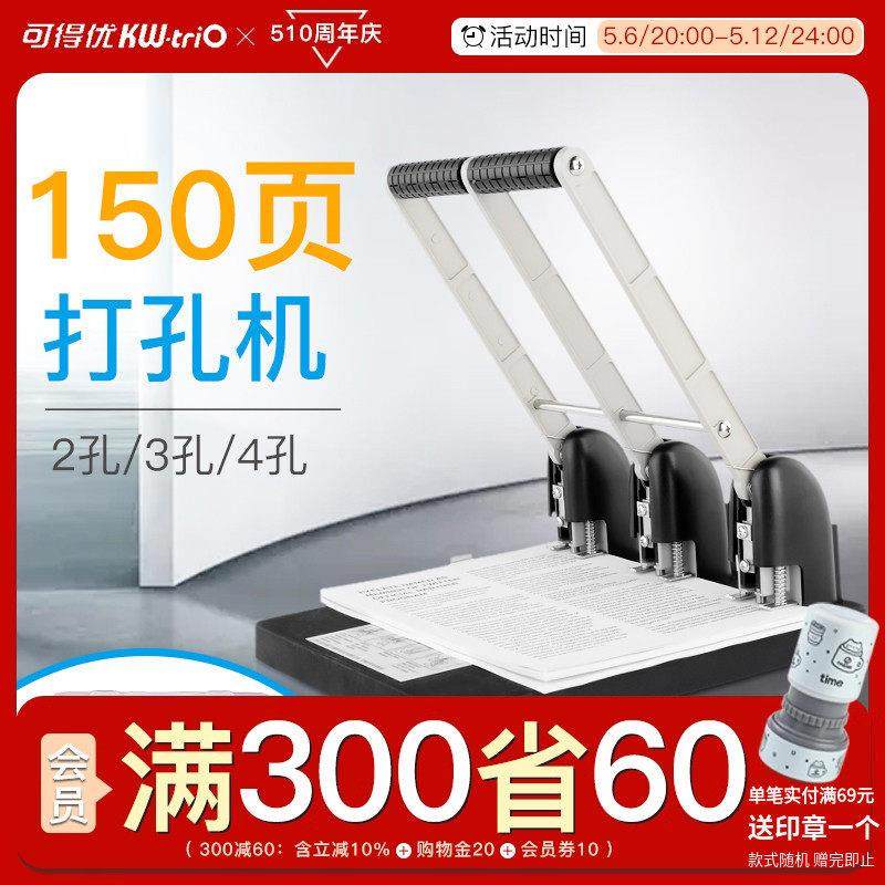 可得优打孔机三孔四孔打孔器a4打孔档案装订机人事档案150页可调