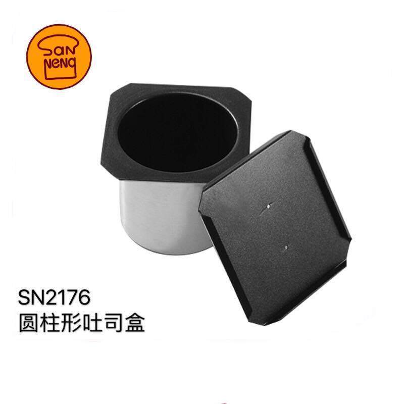 三能圆柱形土司盒 SN2176 不沾吐司面包模 加厚 家用带盖烘焙模具