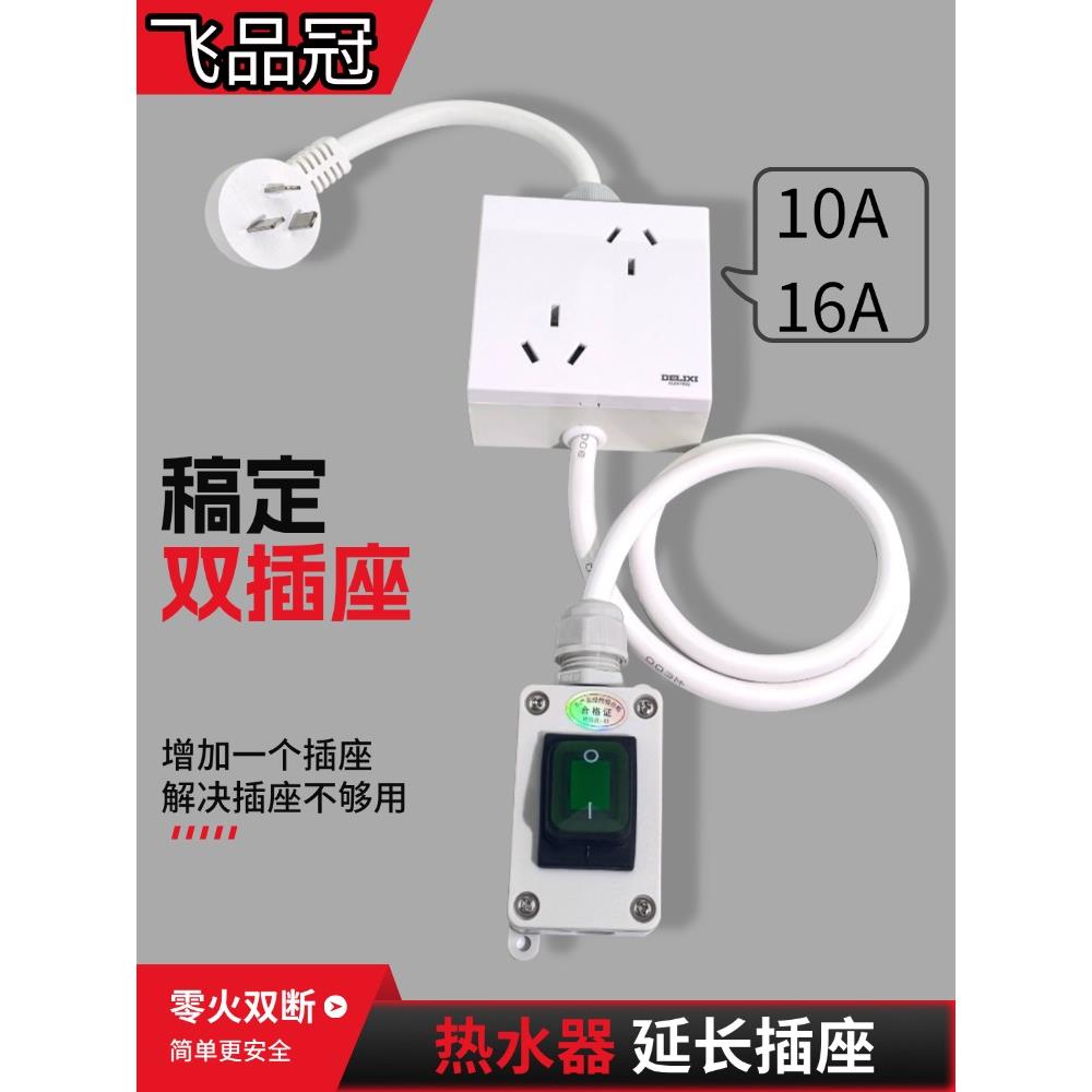 1至2双孔16A热水器专用漏电保护插座，带扩展防水开关10A防漏电