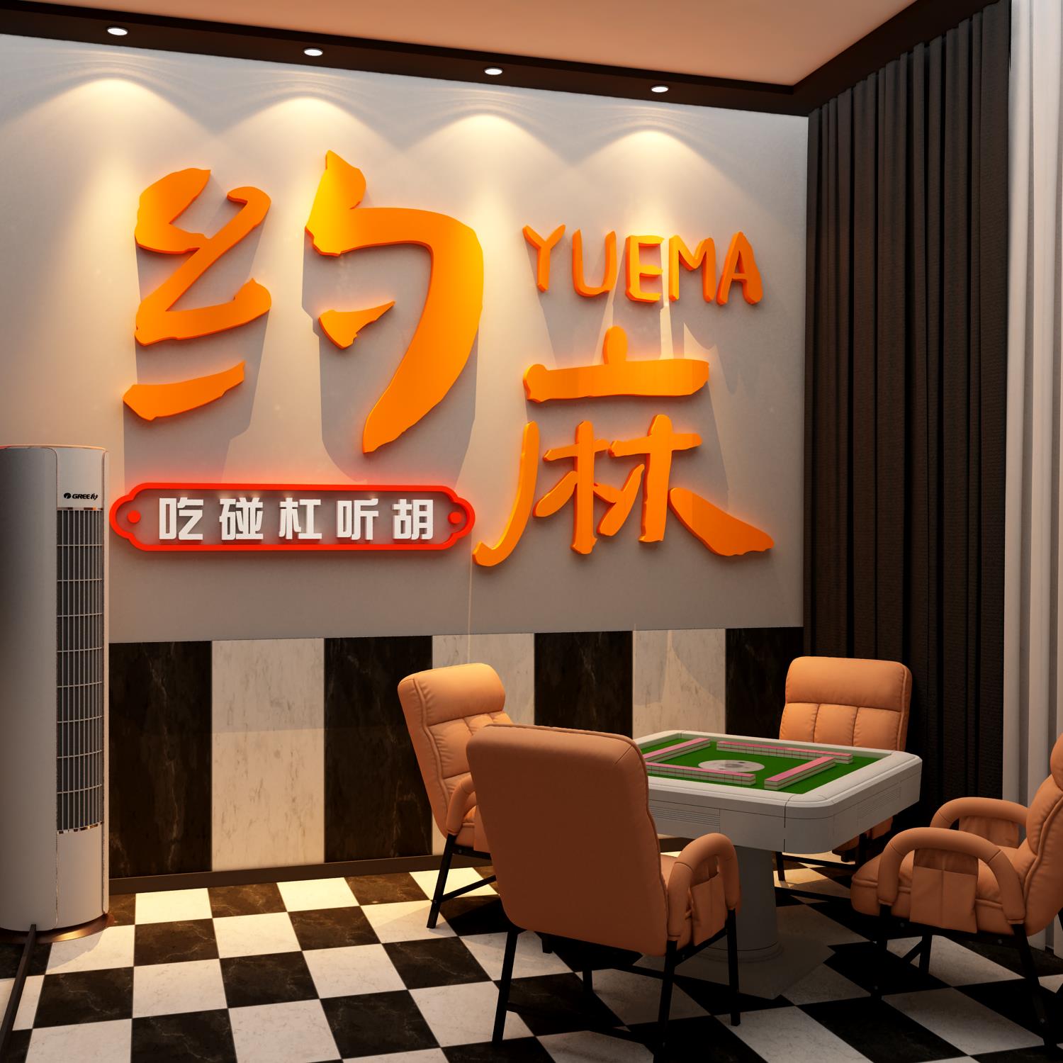 网红棋牌室装饰挂画布约麻将馆房氛围布置棋艺室用品大全墙面贴纸