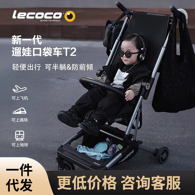 lecoco乐卡四轮轻便折叠婴儿手推口袋车简易超轻可登机t2遛娃