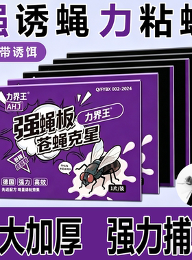 苍蝇贴强力粘蝇纸板灭蝇子家用