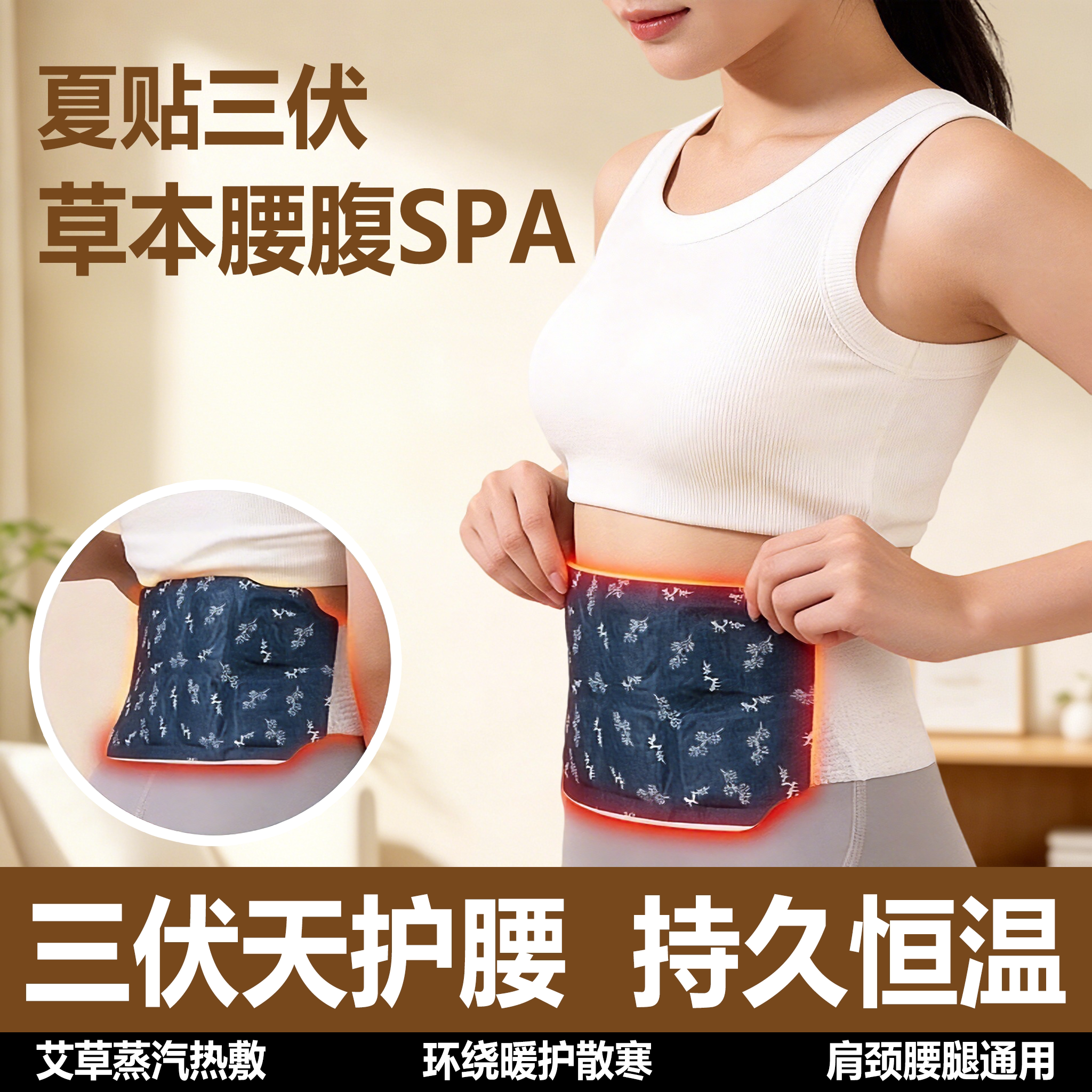 三伏艾草暖腰贴草本温灸暖腰暖宫