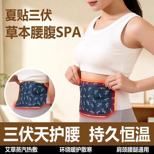 三伏艾草暖腰贴自发热热敷暖腰暖宫舒缓经期持续温暖草本温灸贴