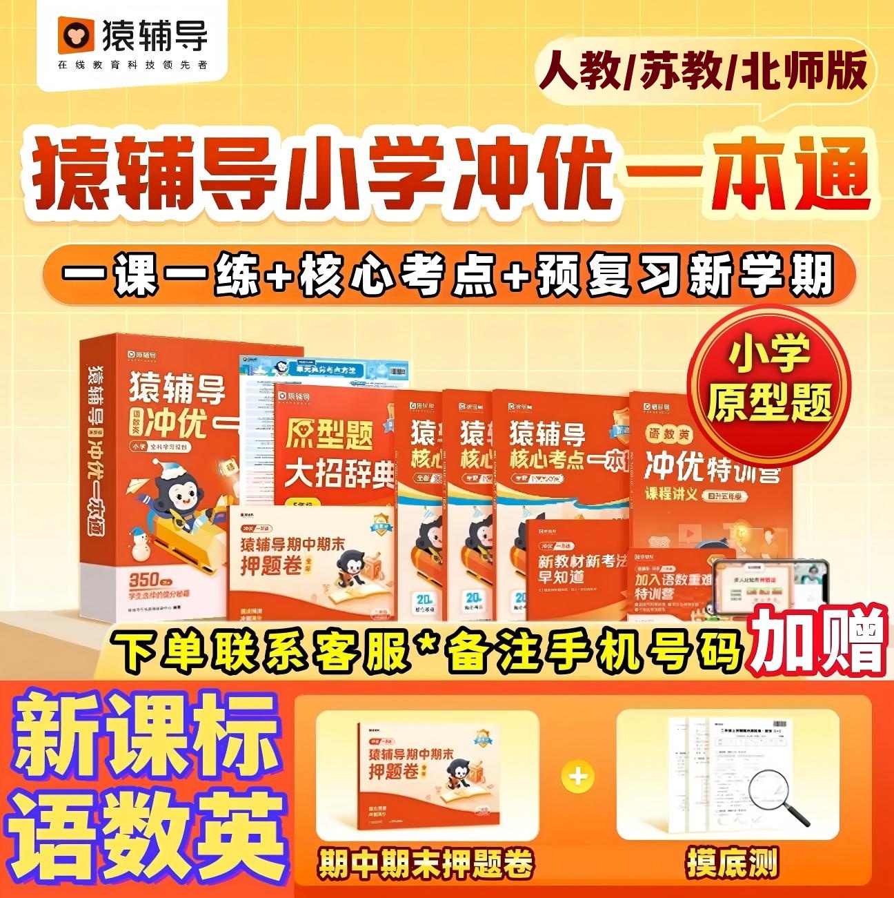 猿辅导小学一本通核心考点原型题