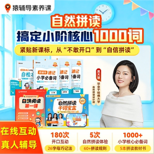 猿辅导英语自然拼读绘本阅读思维人文双语训练词汇启蒙