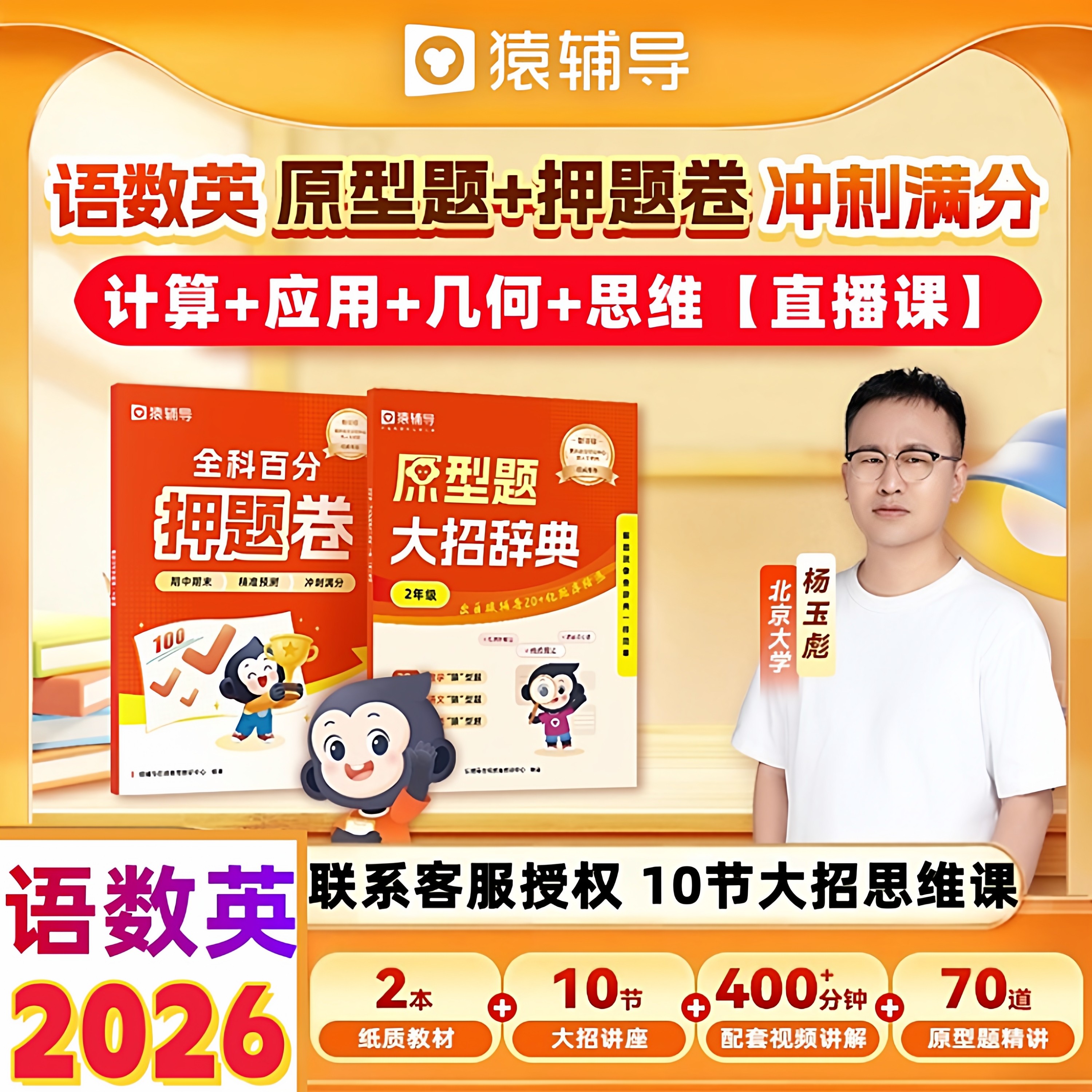 猿辅导语数英原型题大招辞典期中期末冲刺押题卷试卷核心考点语数英2025二三四五六年级计算应用思维几何资料作业,书籍/杂志/报纸,小学教辅,淘宝优惠券,粉丝福利购,淘宝优惠卷