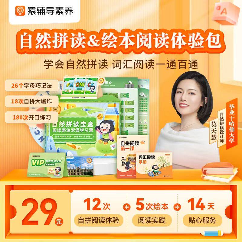 猿辅导英语自然拼读绘本阅读思维人文双语训练词汇启蒙