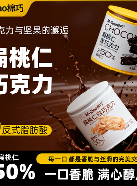 【啊双ASFO】棉巧扁桃仁巧克力坚果仁夹心纯可可脂黑巧白巧休闲