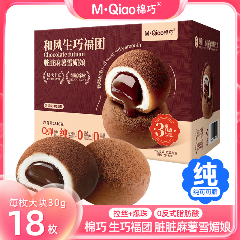 棉巧和风生巧大福巧克力纯可可脂