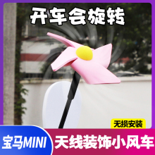 适用于宝马mini车顶天线装饰风车宝马cooper countryman天线装饰
