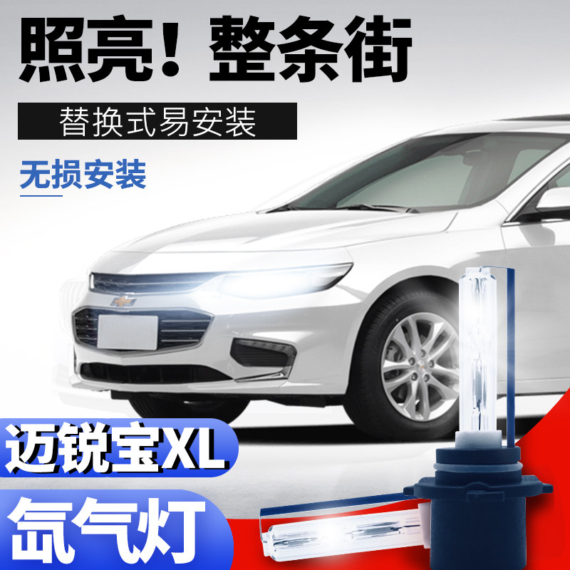 迈锐宝XL氙气灯 探界者 科沃兹疝气灯大灯泡改装远近光一体化专用