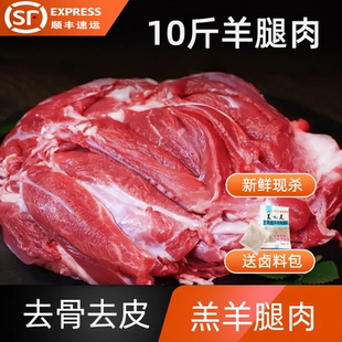A级羊肉新鲜5斤现杀去骨羊腿肉内蒙古羊腿肉内蒙古羔羊腿生鲜商用