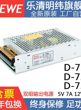 明纬开关电源D-75A双组5V7A 12V3A两路同时输出工业变压器75W伺服