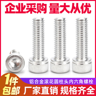 杯头内6角螺栓螺丝钉 铝合金圆柱头滚花内六角螺栓元 M4M5M6M8M10