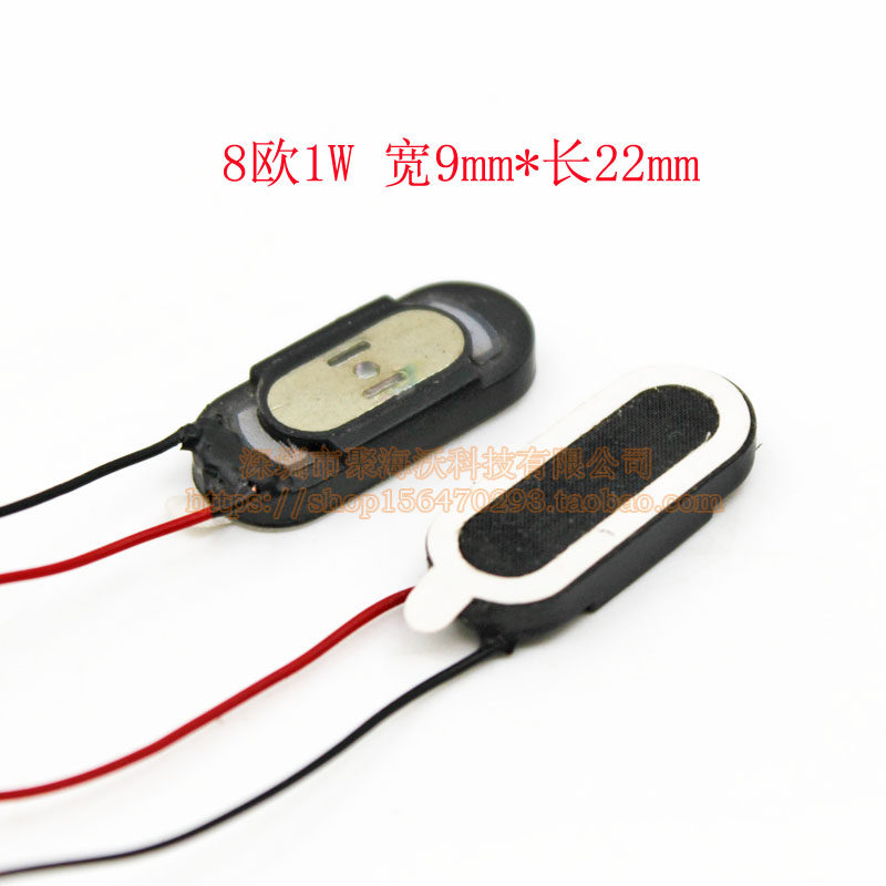 8R1W 0922 椭圆形 手机振铃喇叭 功能机扬声器 带线 功能机喇叭