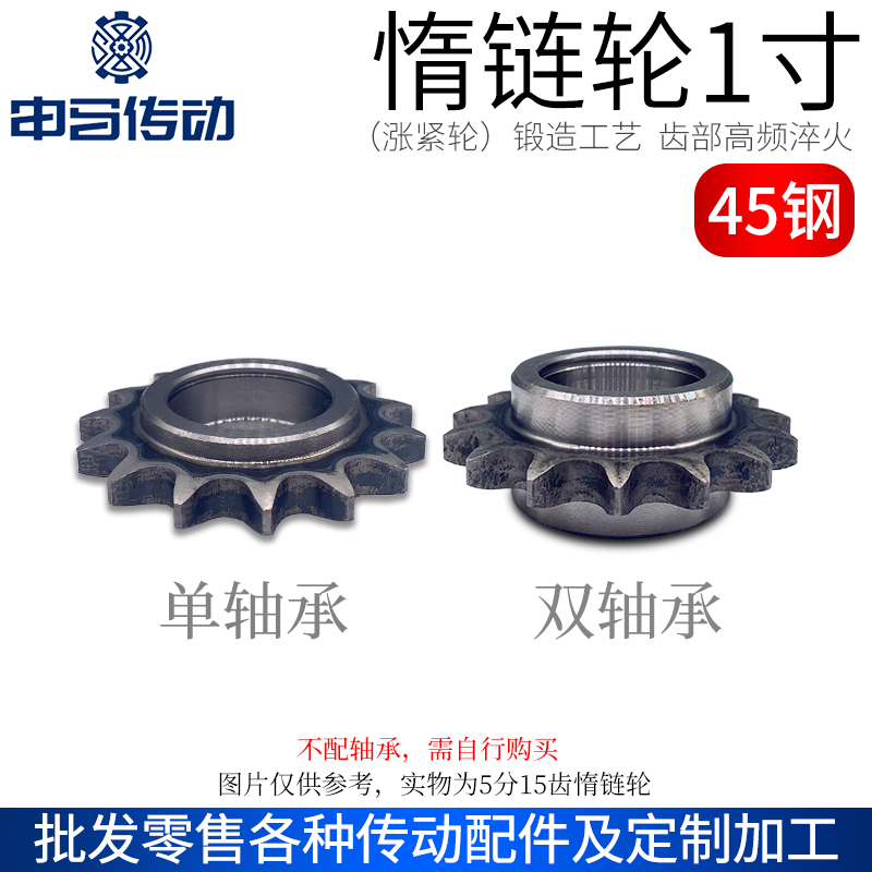 惰轮惰链轮涨紧轮1寸16A 两边凸台单轴承双轴承高频淬火 申马传动