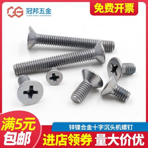 锌镍合金十字沉头螺丝钉子平头机螺丝木螺钉螺栓新能源专用高盐雾