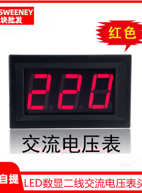 LED数显二线交流电压表头 两线数字电压表 AC220V市电 70V~500V