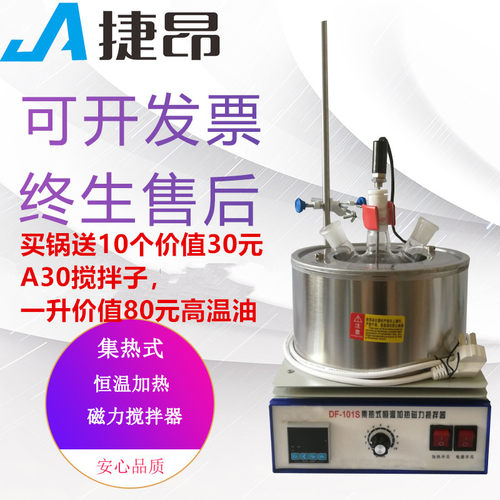油浴锅DF-101S/集热式恒温磁力搅拌器/水浴锅/磁力搅拌器/2L/3L