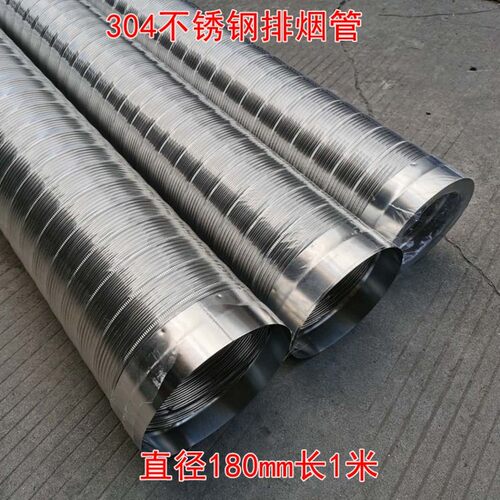 180mm长1米304不锈钢油烟机排烟管排风管通风管可弯烟道管延长管